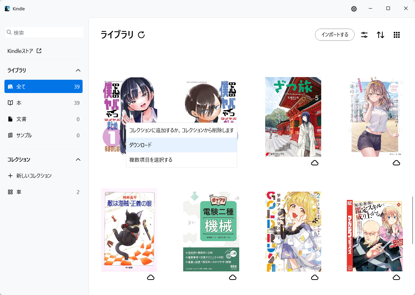 新しいKindleアプリでKindle本をダウンロードする
