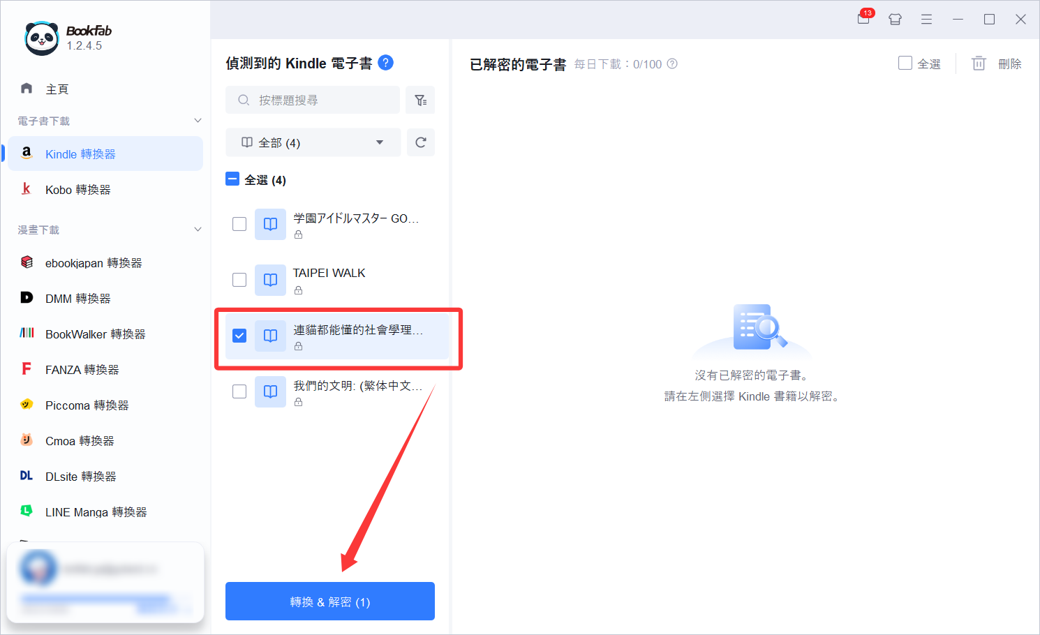 BookFab完成Kindle電子書轉換並查看EPUB或PDF檔案