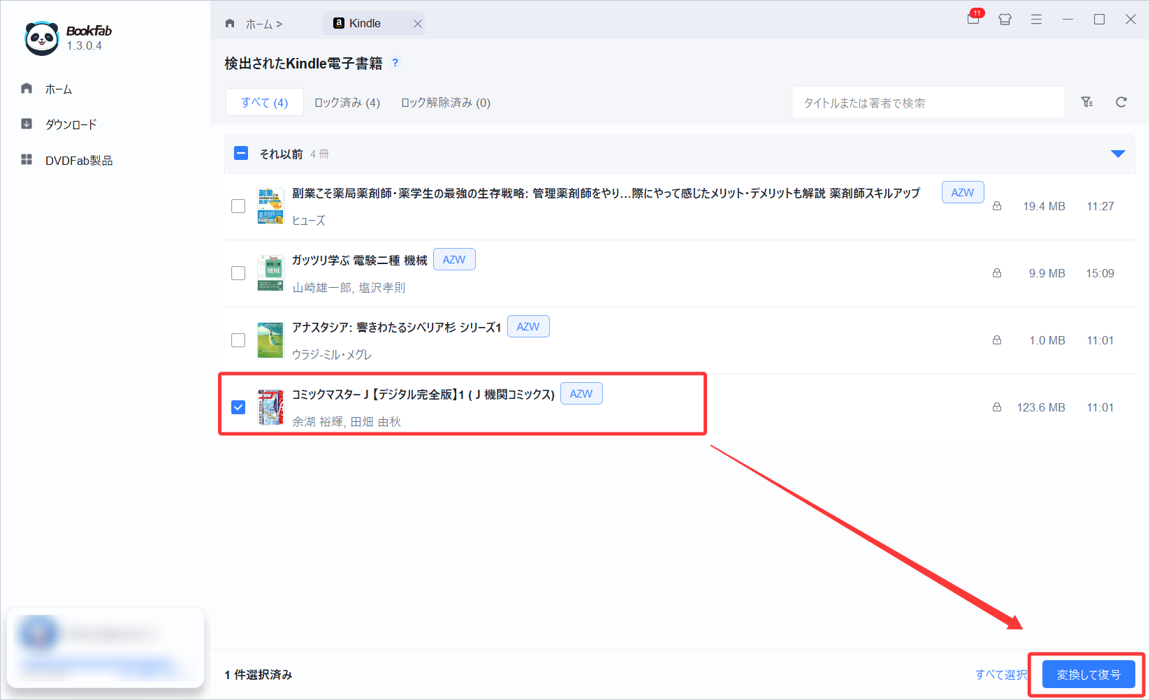 BookFab Kindle 変換で処理を開始する
