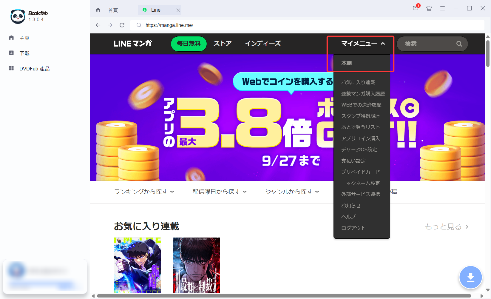 在BookFab內建瀏覽器登入LINE Manga