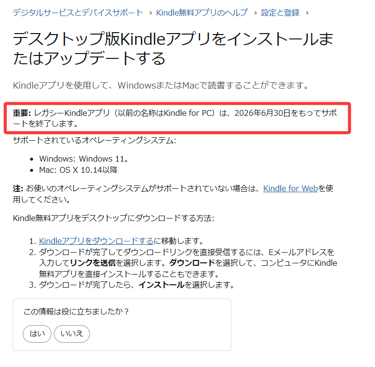 Kindle for PCは終了
