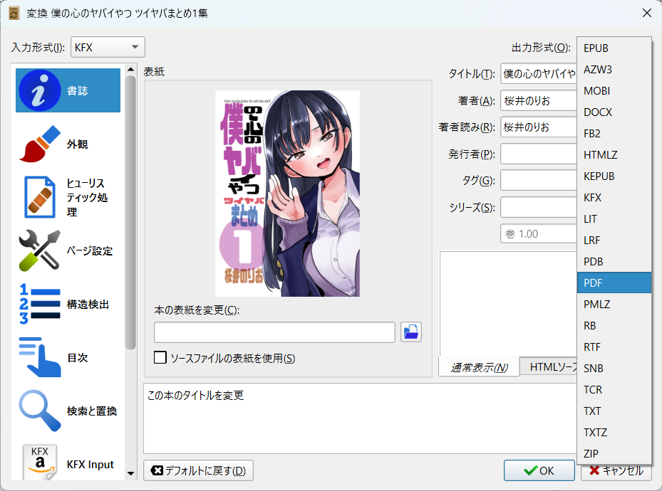 CalibreでKindle本をEPUBやPDFに変換する
