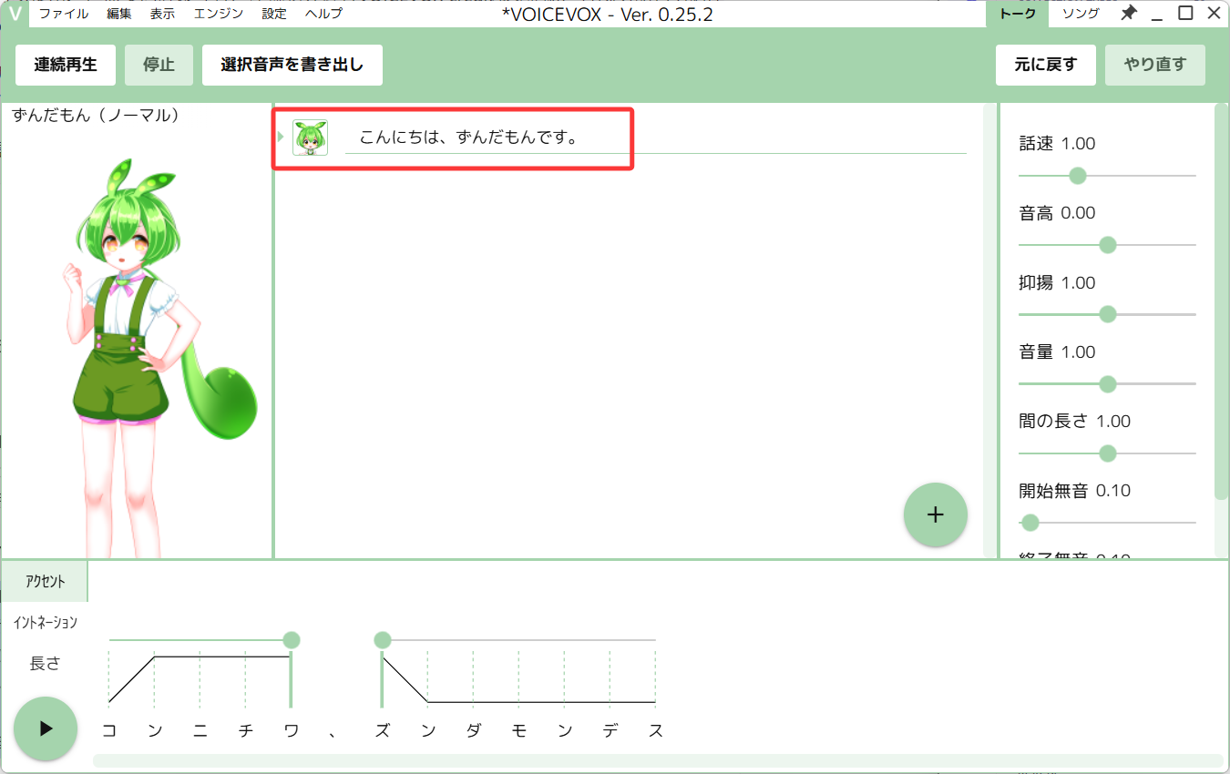 VOICEVOXに読み上げたいテキストを入力する画面