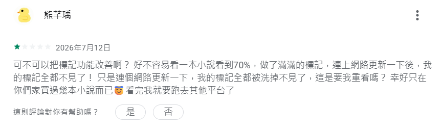 重新連網同步標記就全部消失