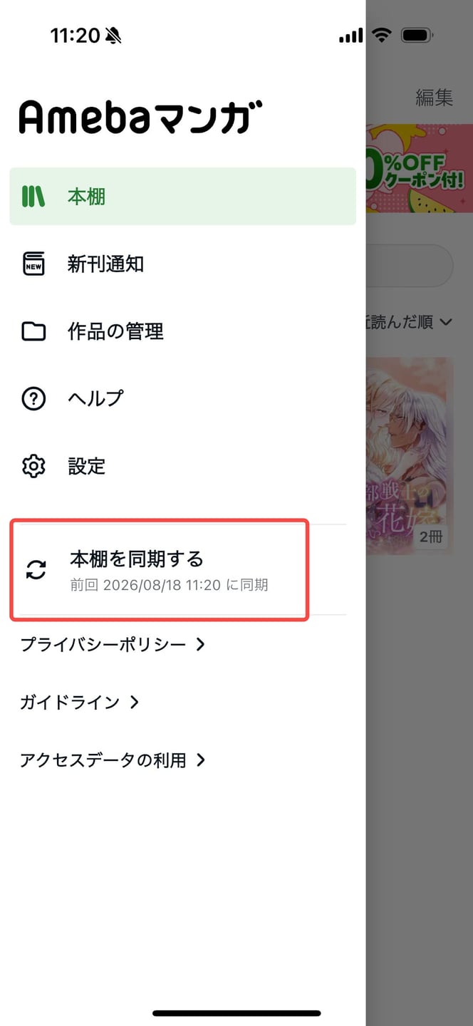 「本棚を同期する」をタップする