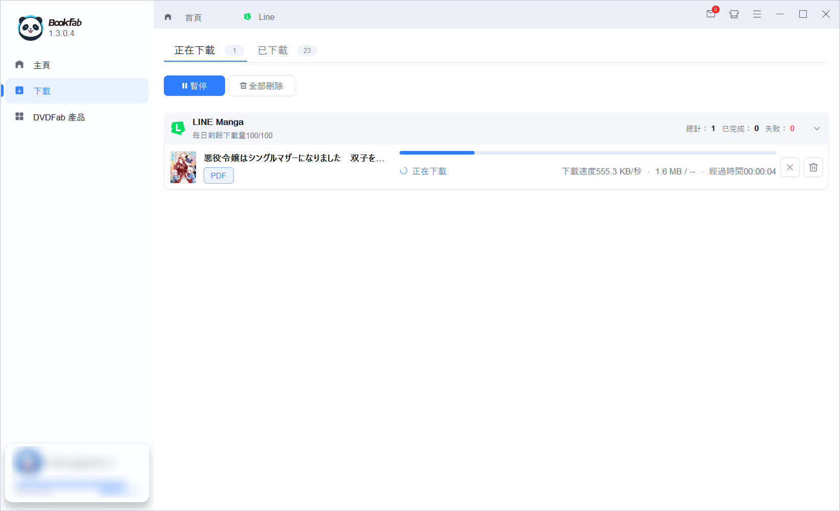 BookFab下載管理器查看LINE Manga下載進度