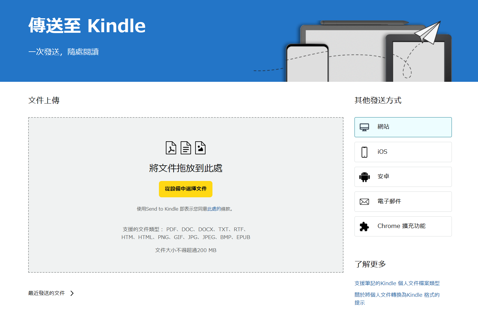 開啟Send to Kindle並登入Amazon帳號