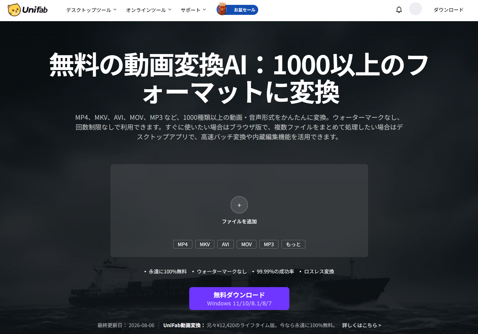 UniFab動画変換