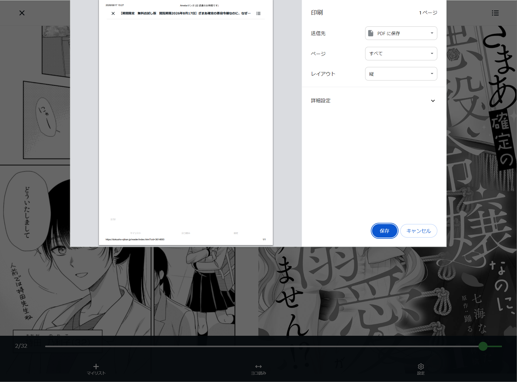 画面を保存してPDFにまとめる