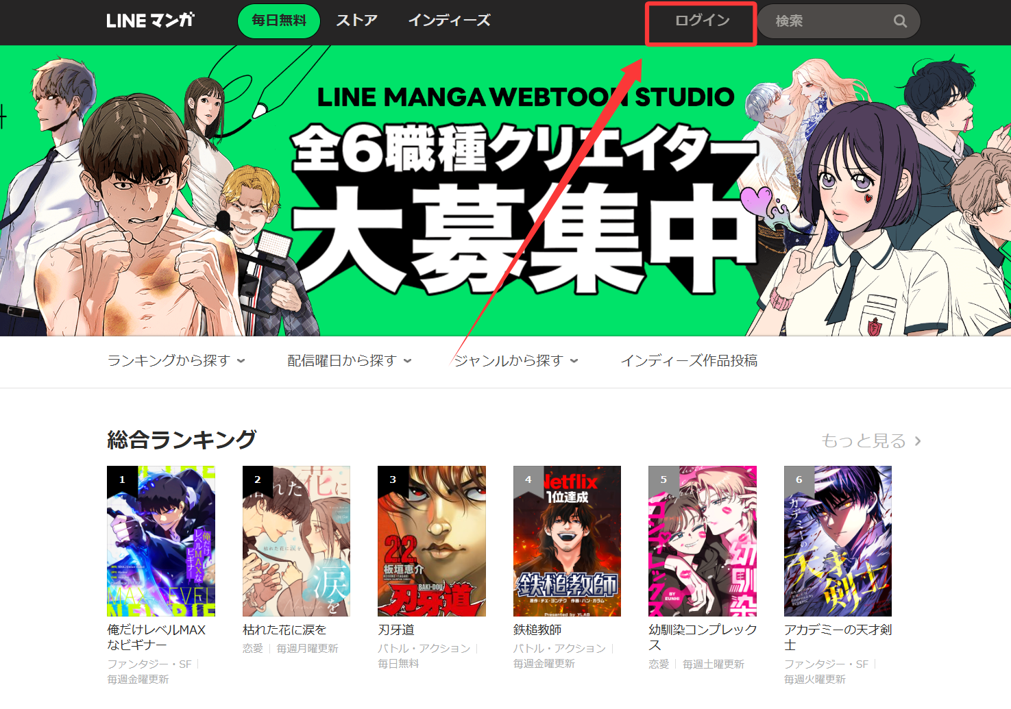 LINEマンガのWeb版にログインする方法