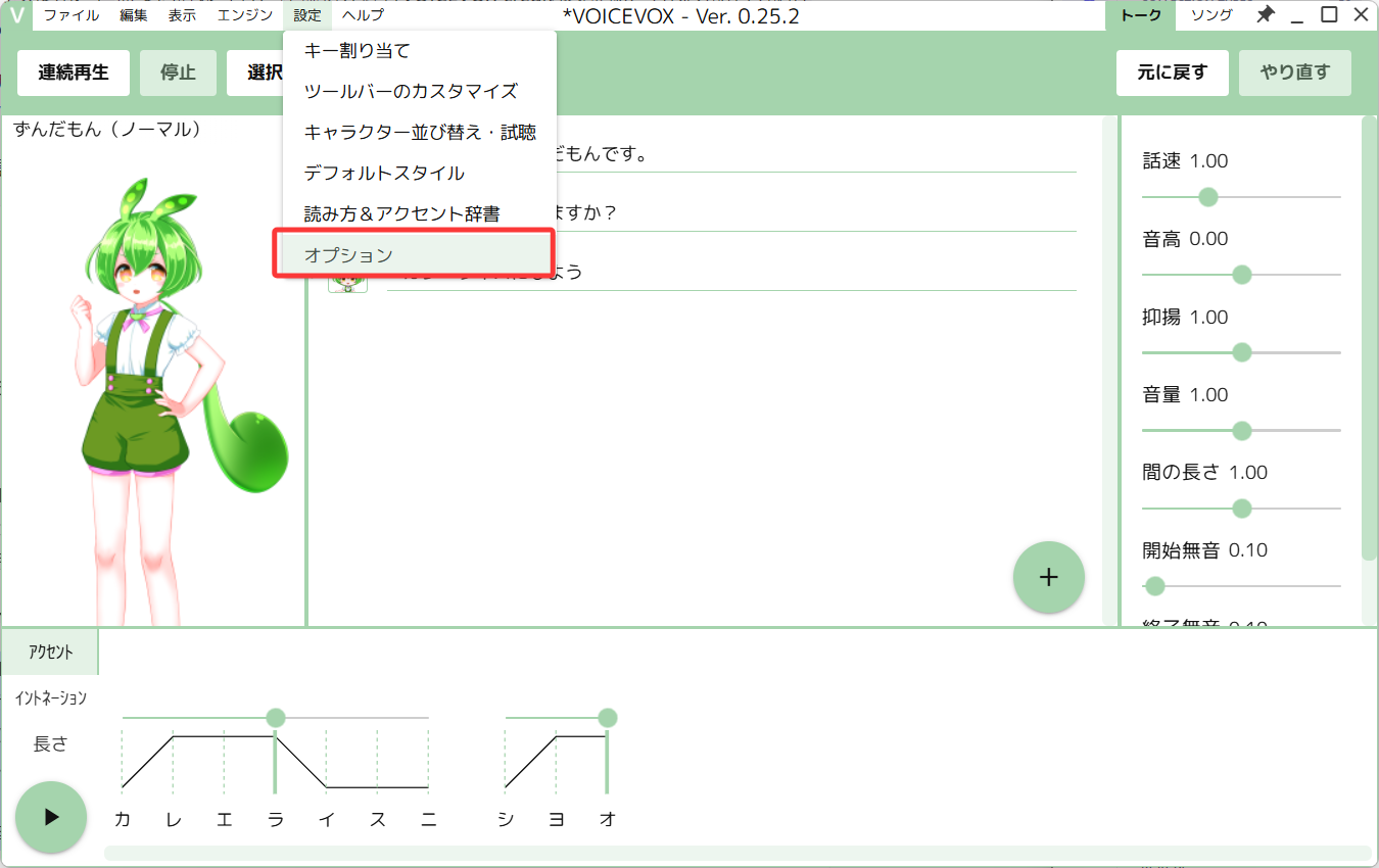 VOICEVOXでアクセントやイントネーションを調整する画面
