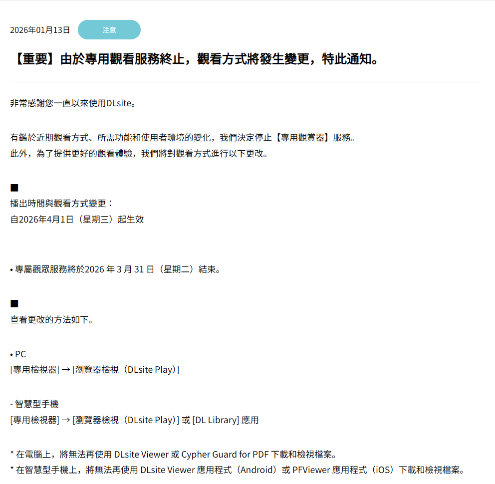 DLsite Viewer已停止