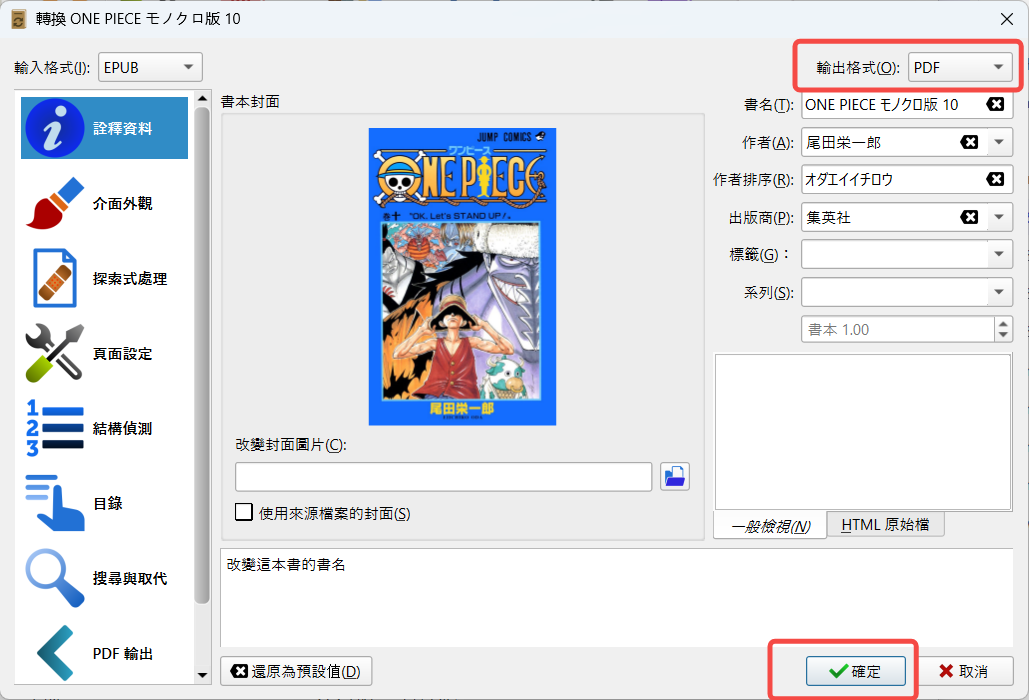 右上角選擇輸出格式。