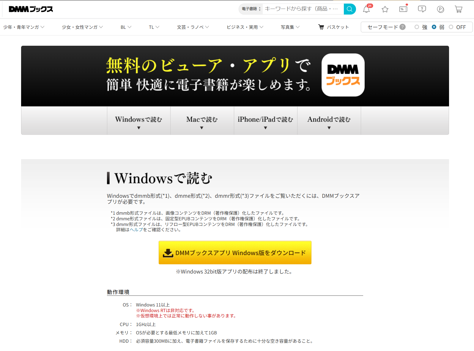 DMM Books官方App下載頁