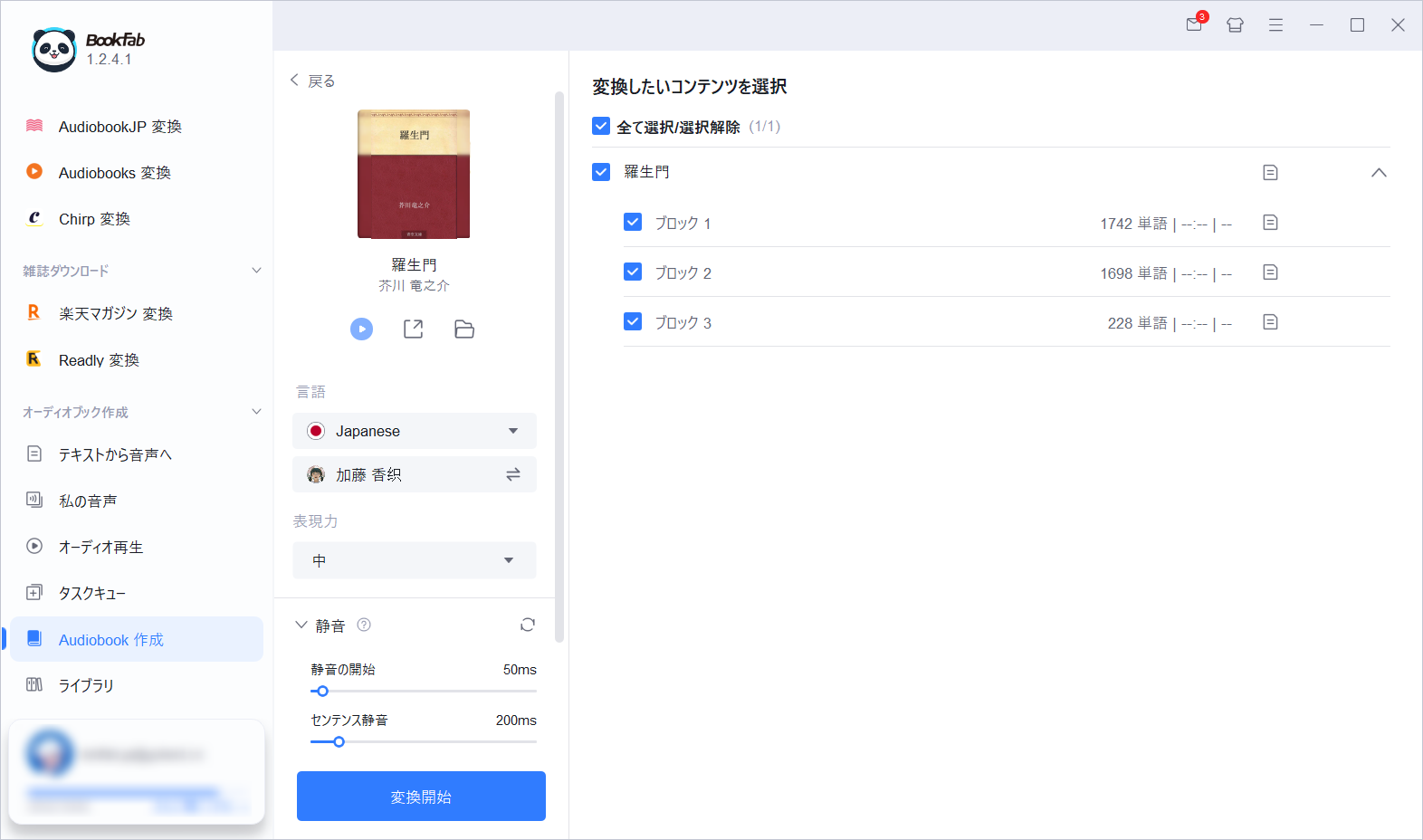 変換したいチャプターや本文範囲を選択し、言語・音声・スピード・ラウドネス・表現力などを調整