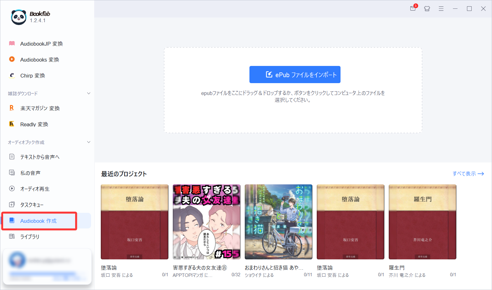 BookFab AudioBook 作成を起動し、「オーディオブック作成」画面でEPUBファイルをインポート