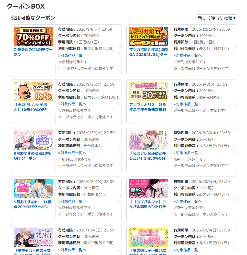 クーポンやポイント特典を使って購入しやすい