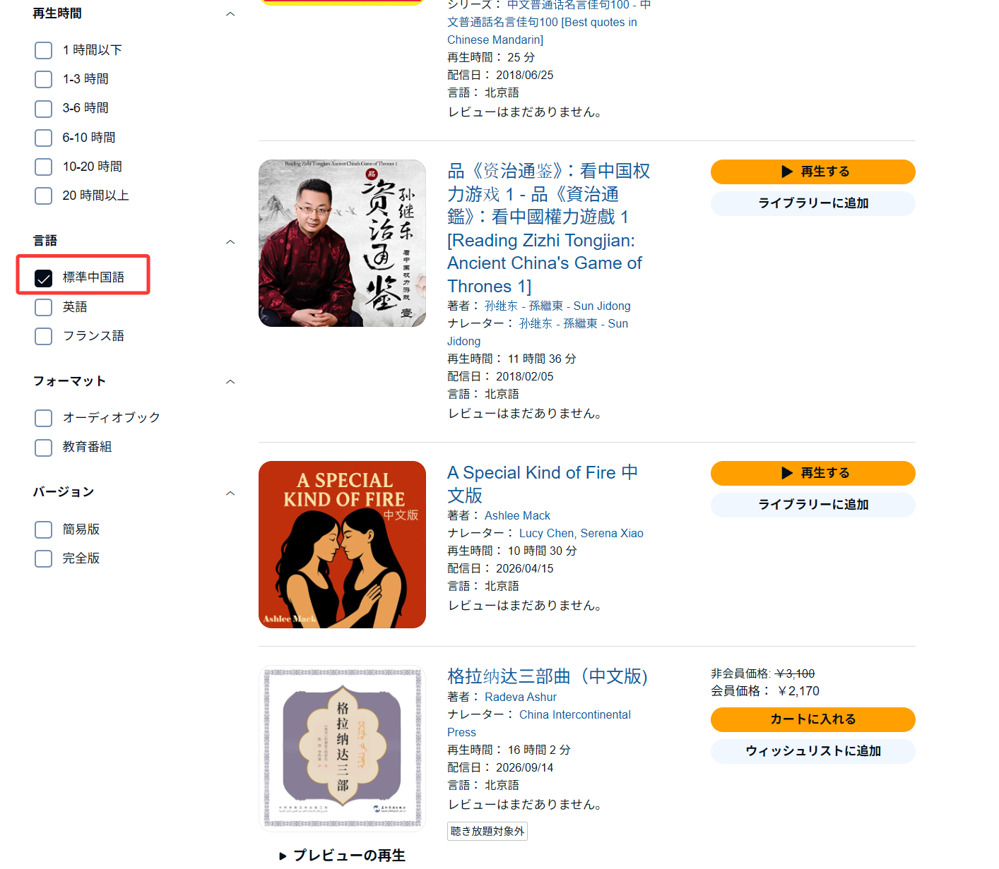 Audible有中文，但書庫不是以台灣繁中出版品為主