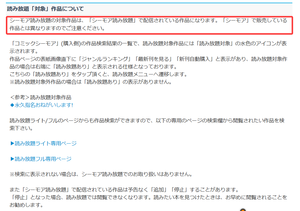 読み放題は通常販売されている全作品が対象ではない