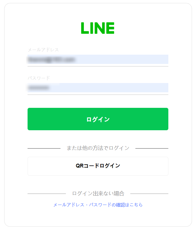 LINEアカウントで認証する
