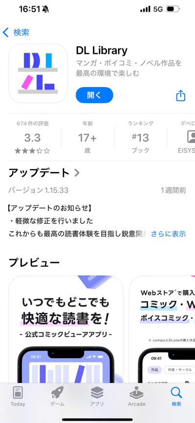 DL Libraryでスマホ・タブレットに保存して読む方法