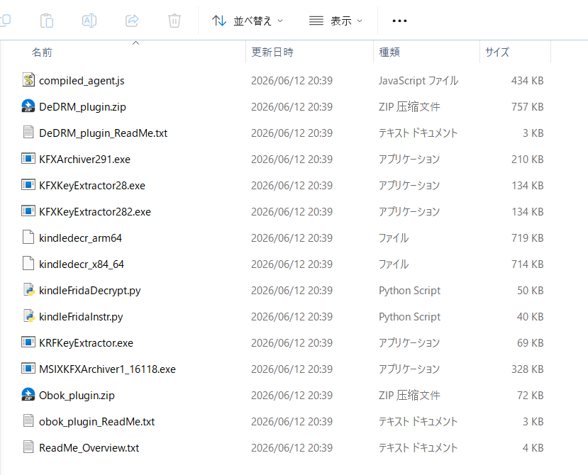 DeDRM_toolsフォルダ内のDeDRM_plugin.zipと関連ファイル