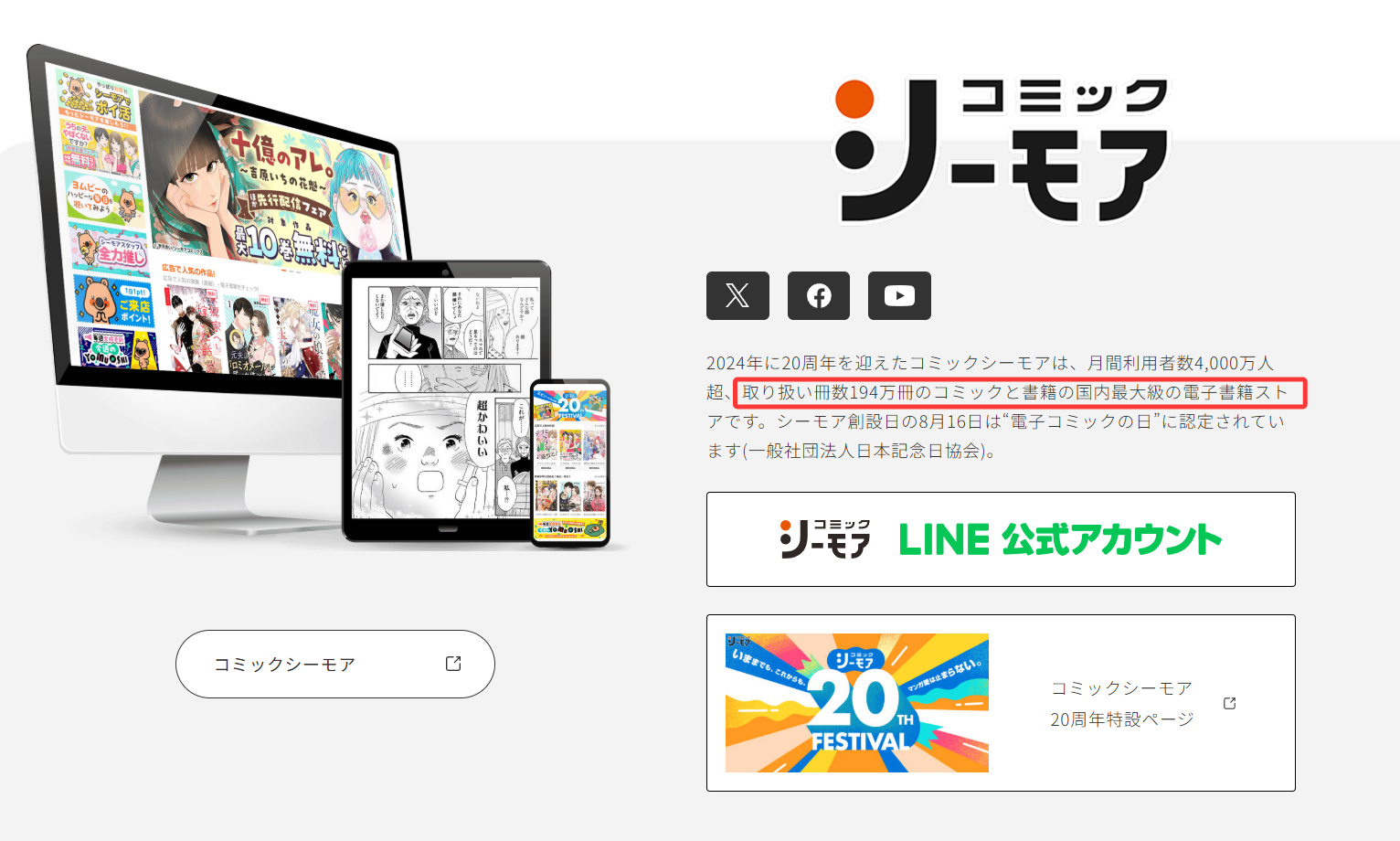 コミックシーモアは作品数が多い
