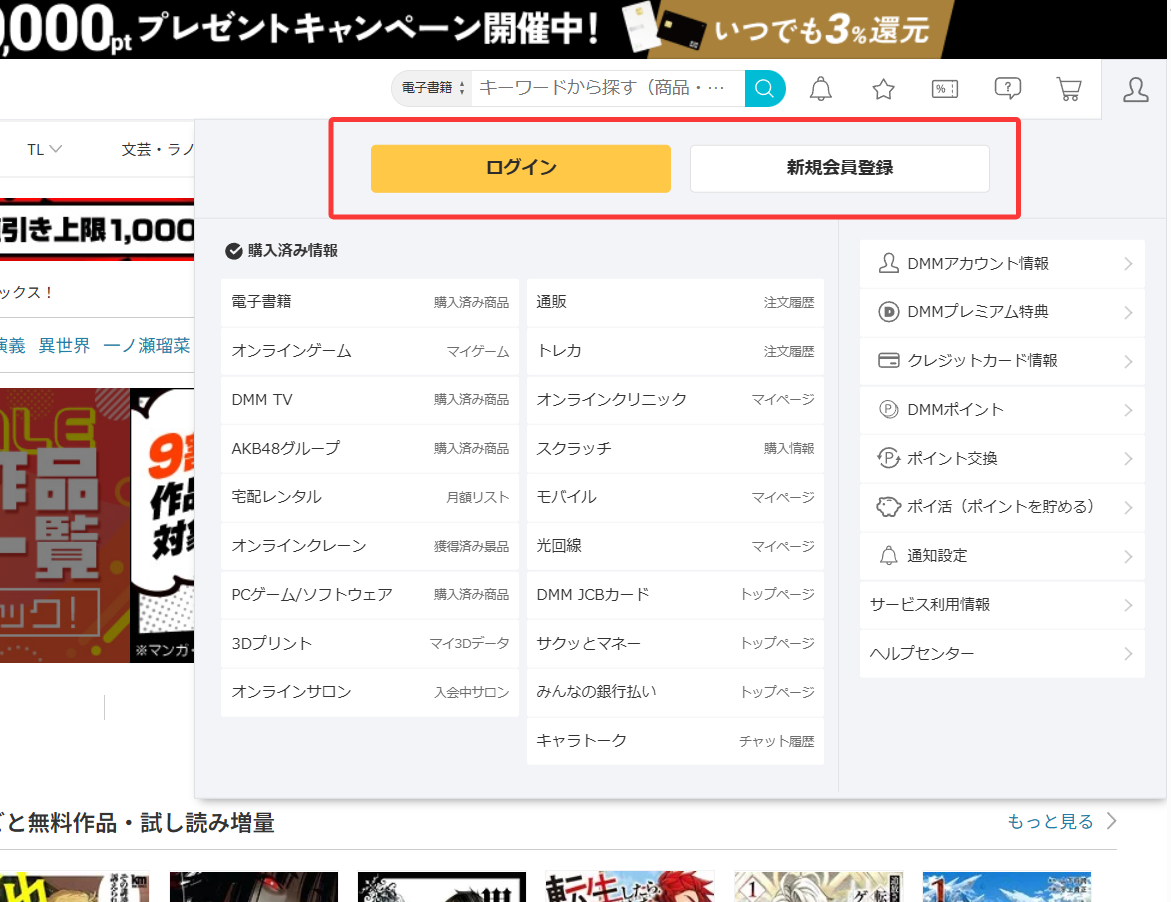 先建立或登入DMM帳號