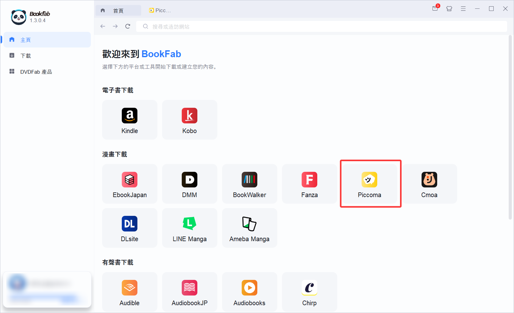 BookFab中開啟Piccoma Converter