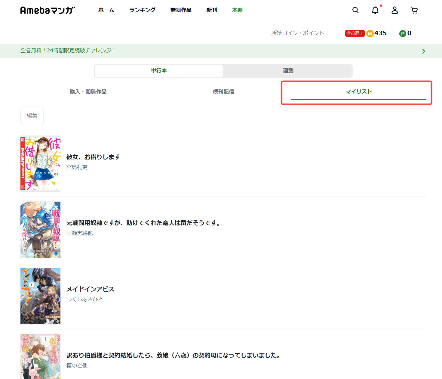 購入本の本棚とマイリスト本棚は役割が違う