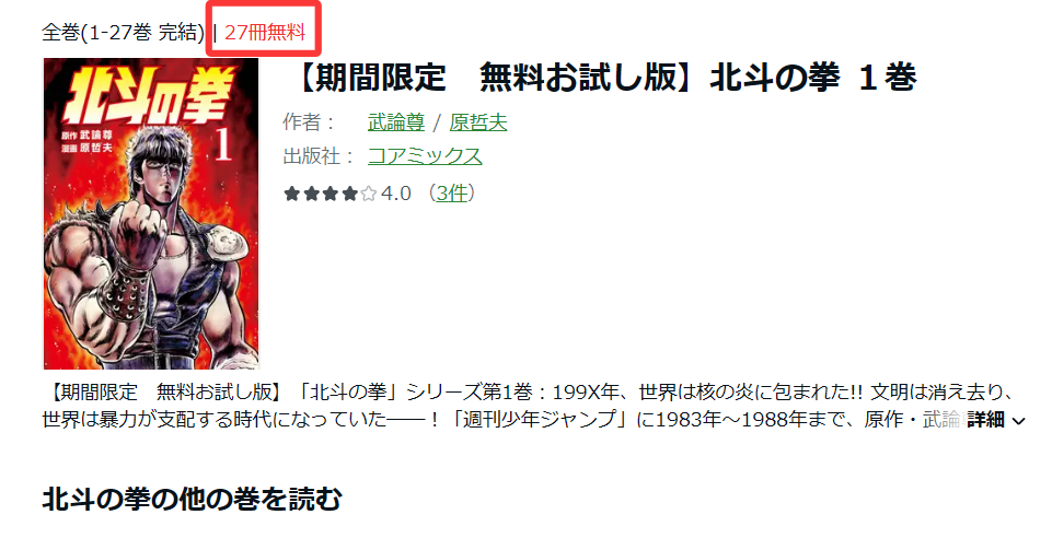 Amebaマンガで無料対象の巻・話・区間を確認する
