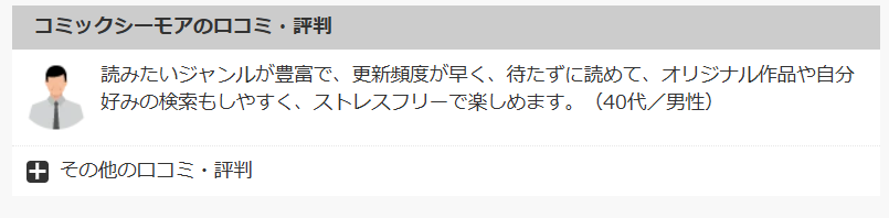 読みたいジャンルが豊富で、更新頻度が早く、待たずに読めて、オリジナル作品や自分好みの検索もしやすく、ストレスフリーで楽しめます