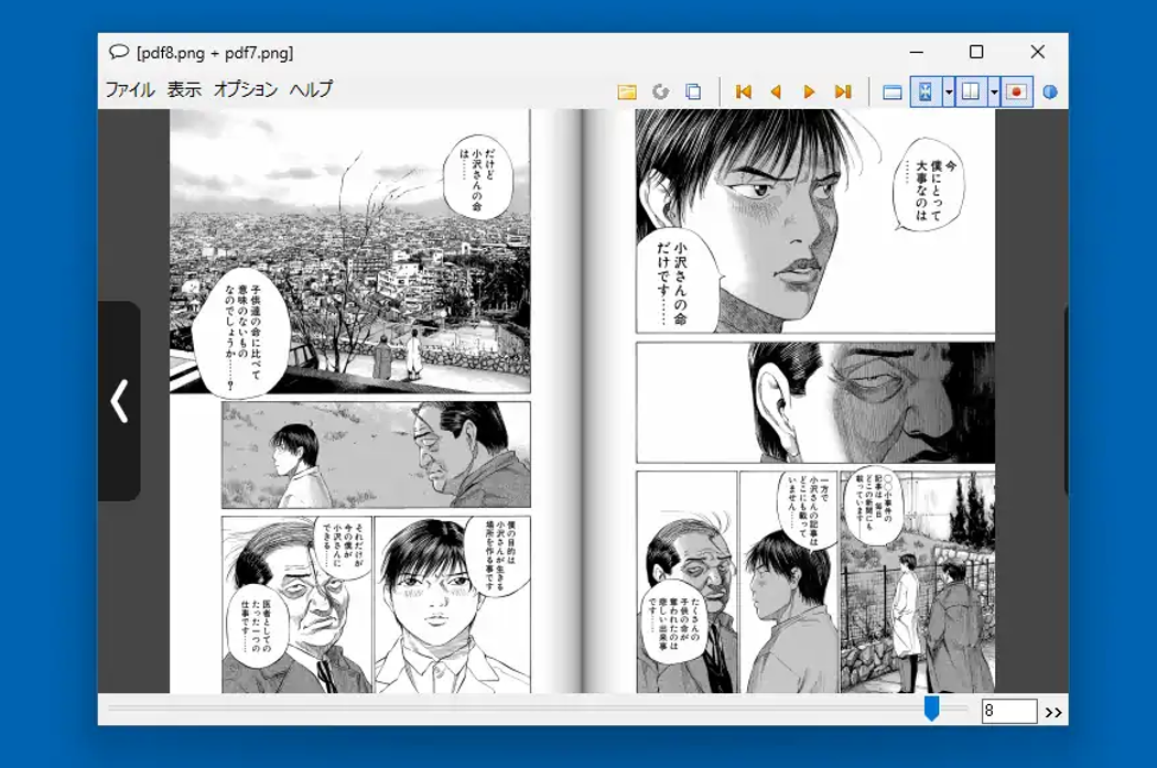 Windows漫画ビューア CDisplayEx