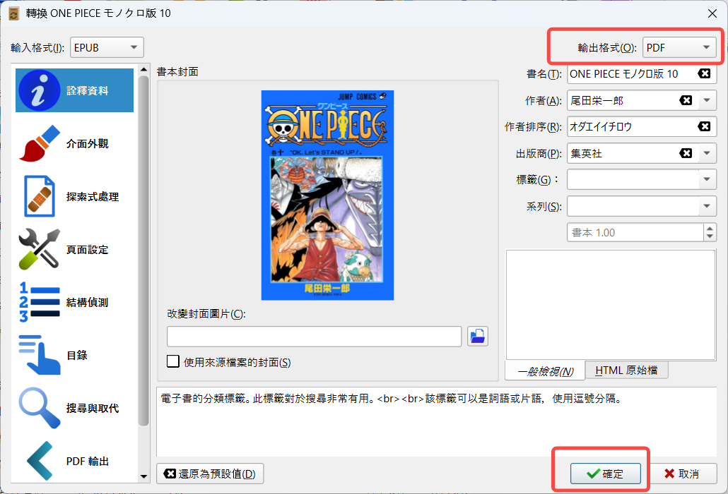 選擇「轉換書籍」並將輸出格式設為PDF