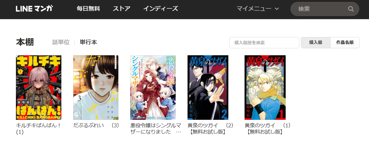 本棚とマイメニューを確認する