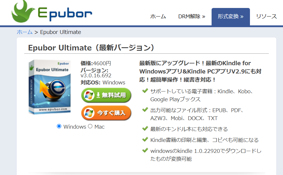 epubor ultimate ダウンロード画面