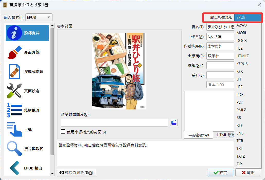 選擇輸出格式