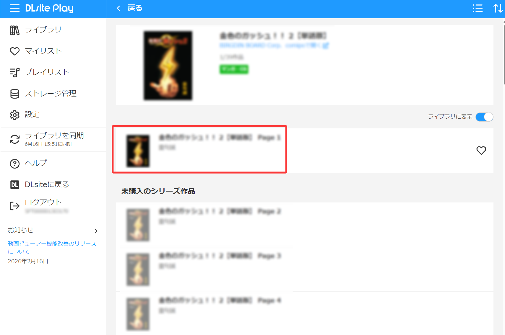 ブラウザビューアで読む作品の扱い方