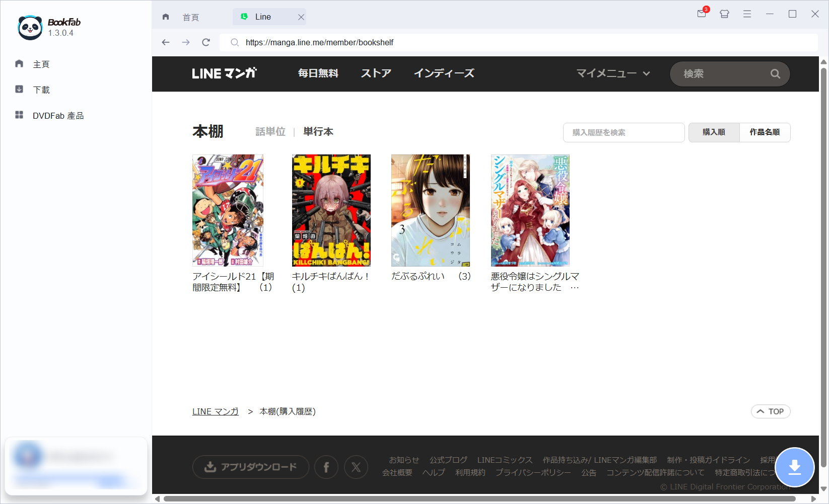 開啟LINE Manga本棚查看已購作品