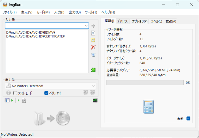 multiAVCHDが作成した「BDMV」と「CERTIFICATE」の2つのフォルダを追加します