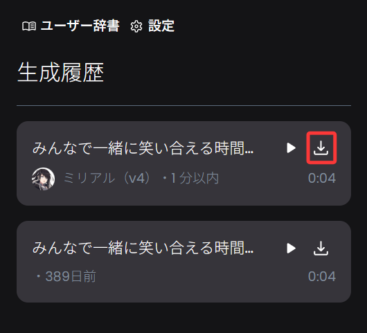 WAVまたはMP3でダウンロードする