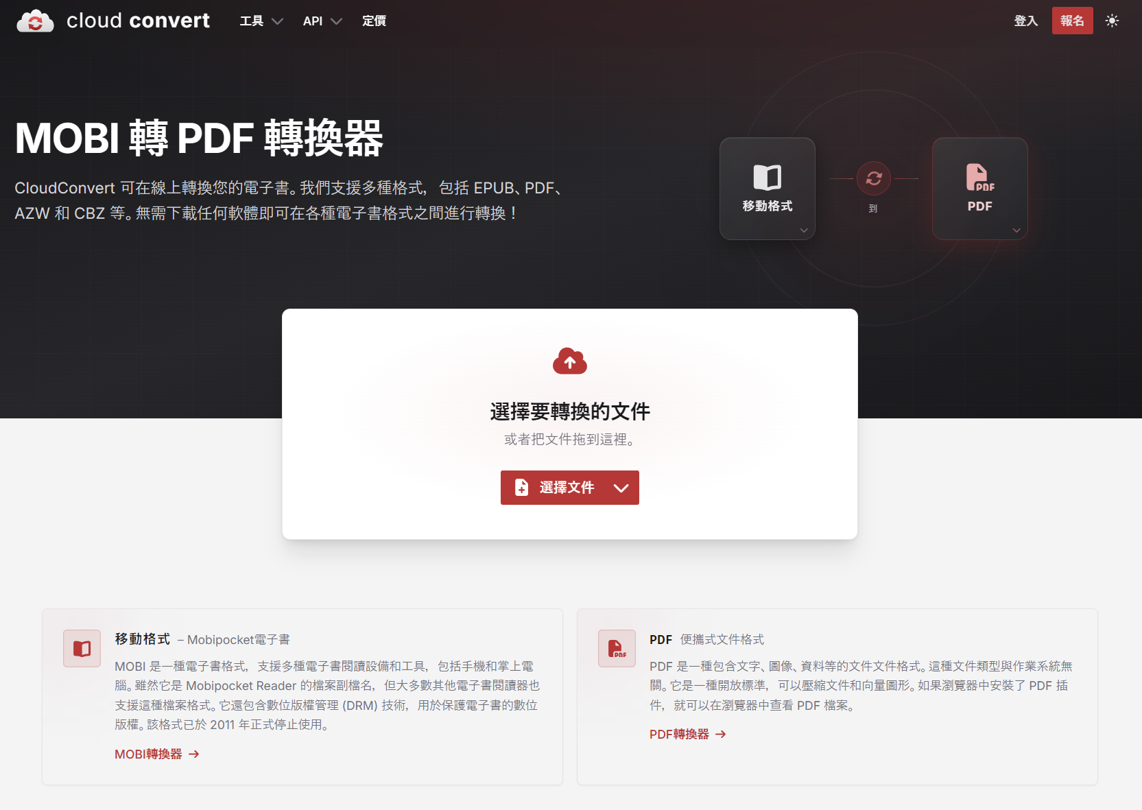 線上MOBI to PDF／MOBI to EPUB工具