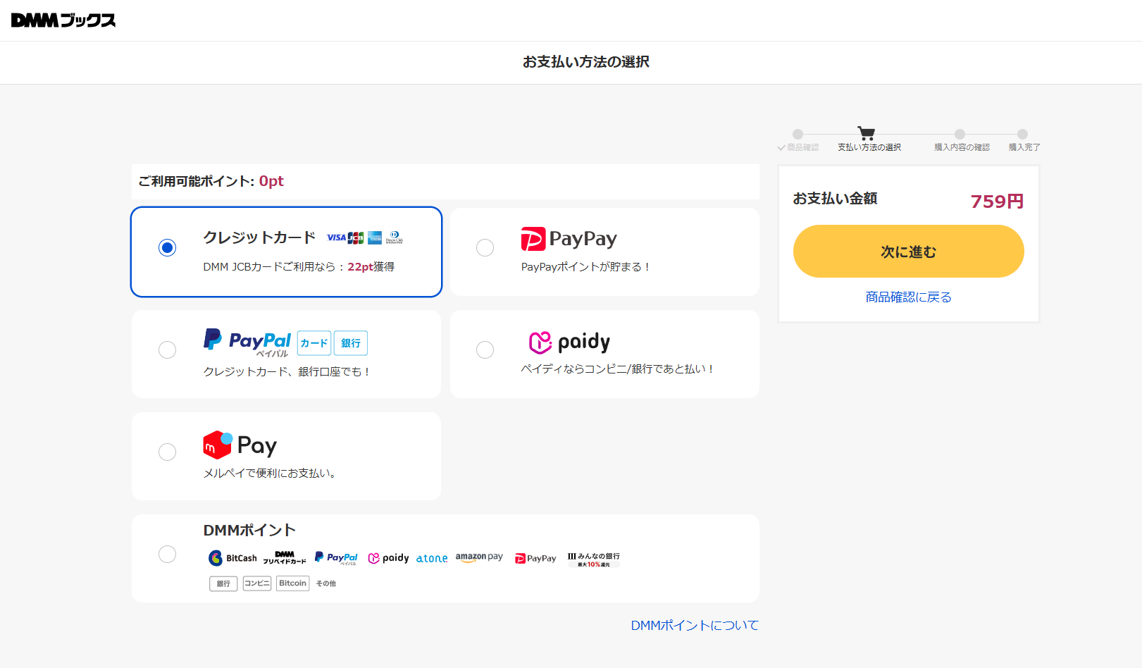 選擇可用的付款方式完成購買