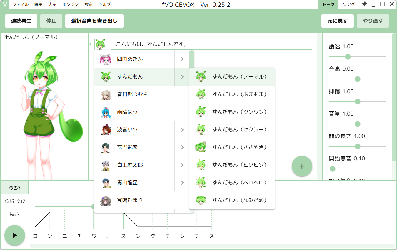 VOICEVOXでキャラクターと音声スタイルを選ぶ画面
