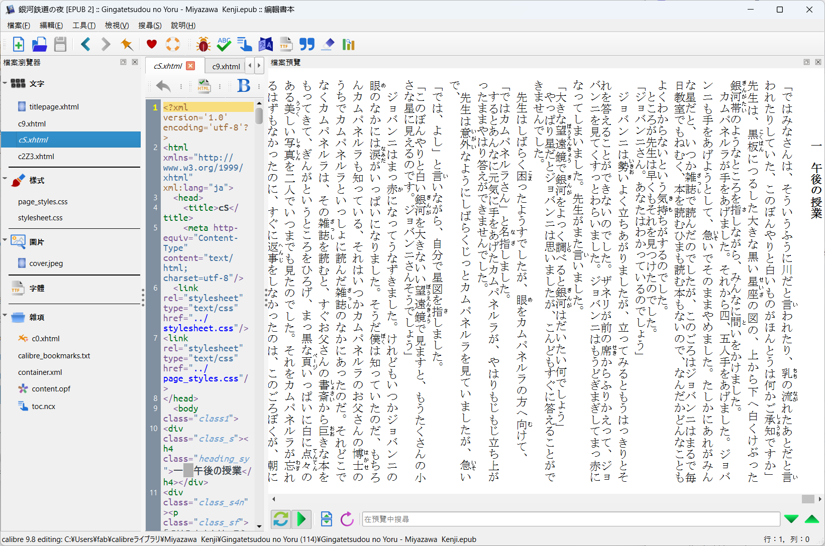Calibre內建「編輯書籍」功能