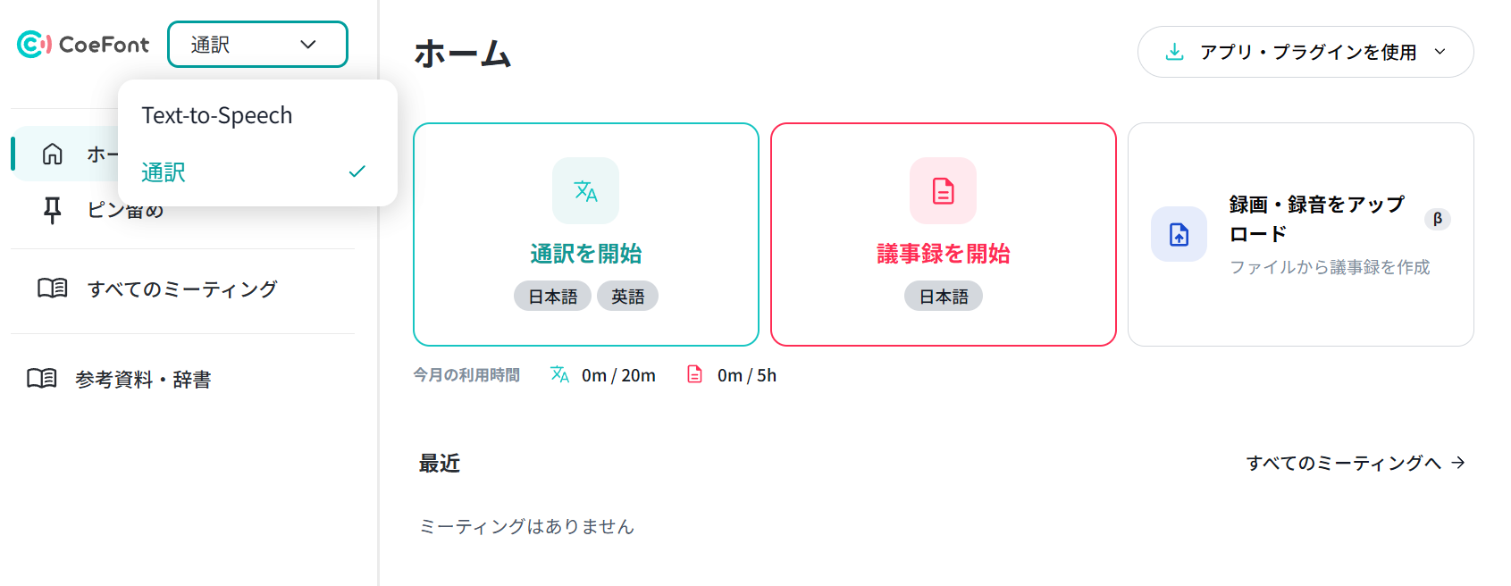 CoeFont通訳