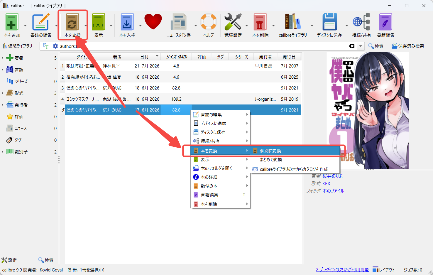 変換したい本を選択し、「本を変換」をクリックします。