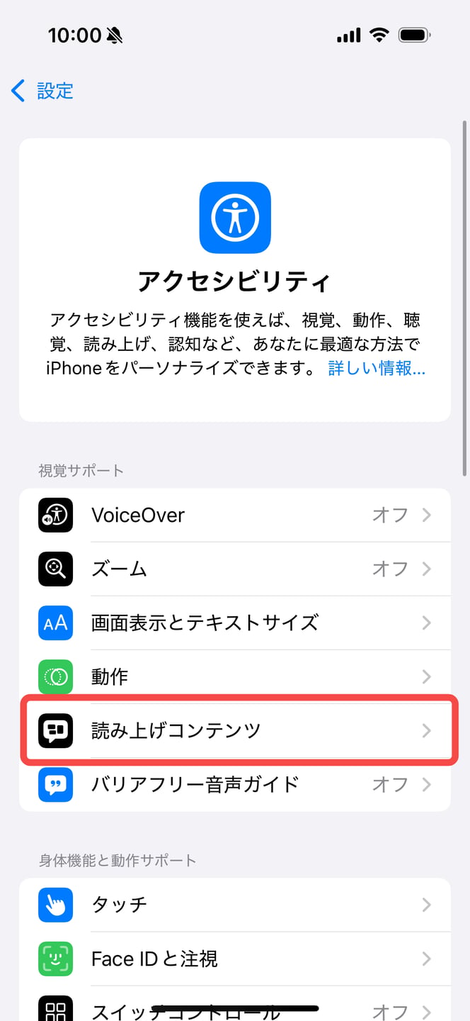 「設定」→「アクセシビリティ」→「読み上げコンテンツ」を開く