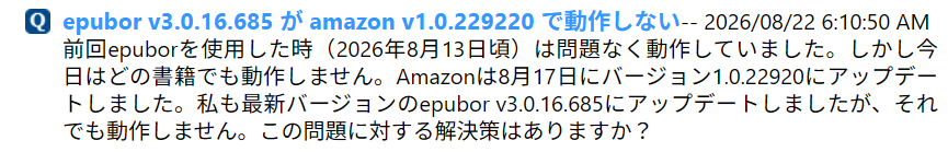 Epubor Ultimate 動作しません