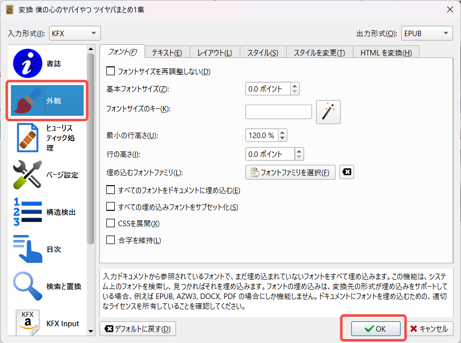 必要に応じてページ設定や外観を調整し、「OK」をクリックします。